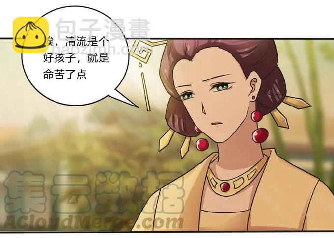 《女装大佬养成记》212 太巫教圣女 第4页