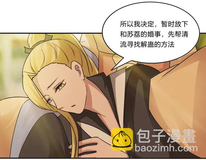 《女装大佬养成记》212 太巫教圣女 第5页