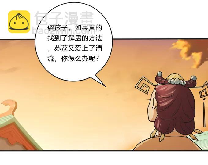 《女装大佬养成记》212 太巫教圣女 第6页