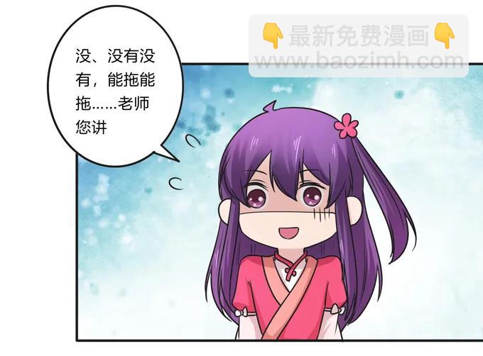 《女装大佬养成记》214 作业风波 第11页