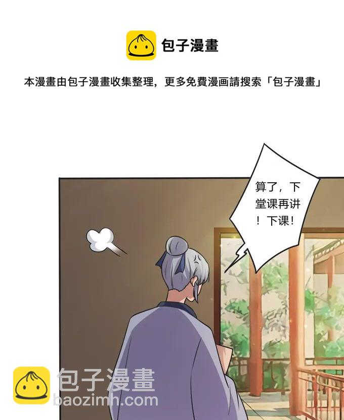 《女装大佬养成记》214 作业风波 第15页