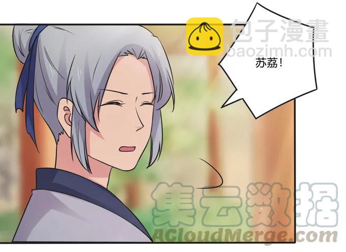 《女装大佬养成记》214 作业风波 第16页