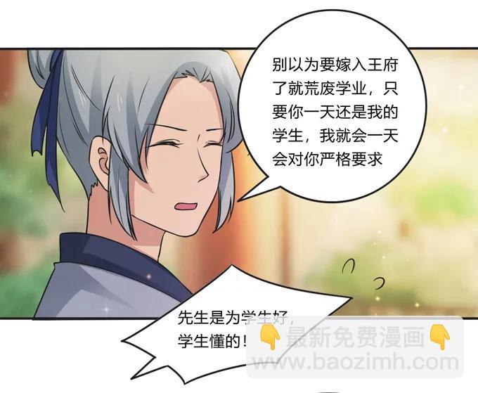 《女装大佬养成记》214 作业风波 第18页