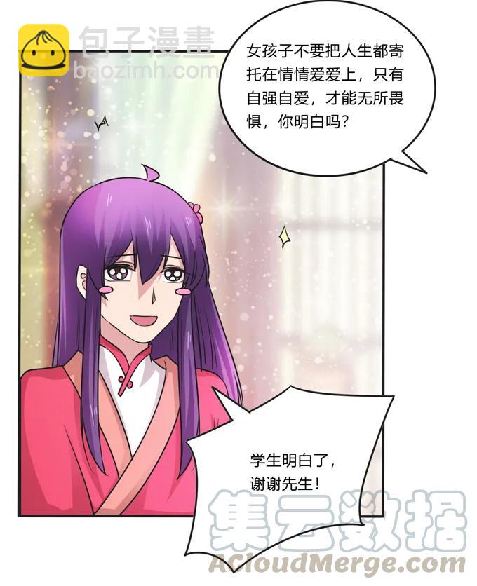 《女装大佬养成记》214 作业风波 第19页