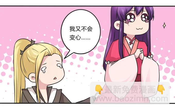 《女装大佬养成记》214 作业风波 第20页