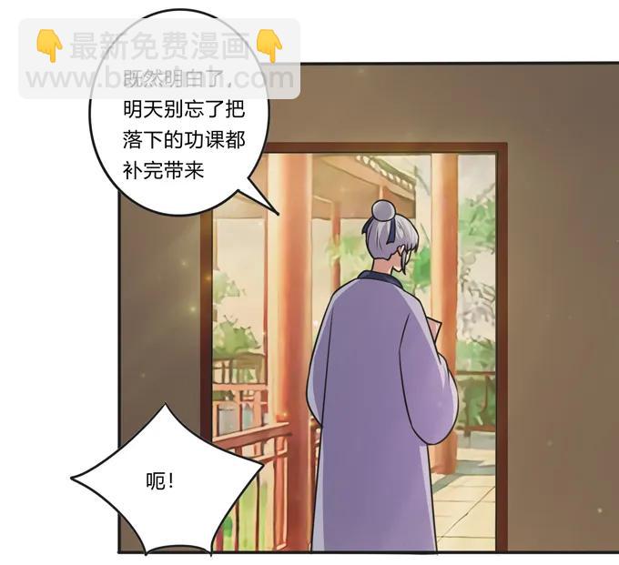 《女装大佬养成记》214 作业风波 第21页