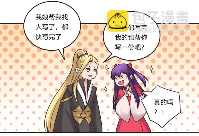 《女装大佬养成记》214 作业风波 第24页