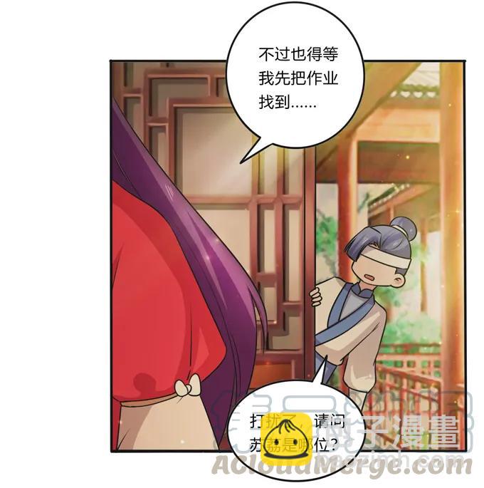 《女装大佬养成记》214 作业风波 第25页