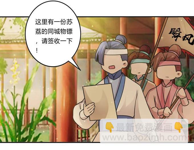 《女装大佬养成记》214 作业风波 第26页