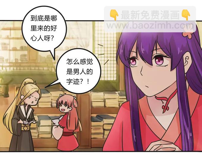 《女装大佬养成记》214 作业风波 第35页