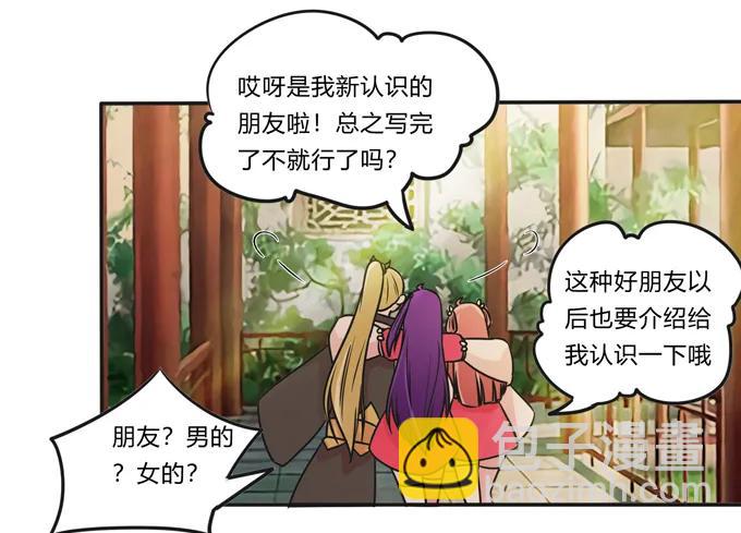 《女装大佬养成记》214 作业风波 第36页