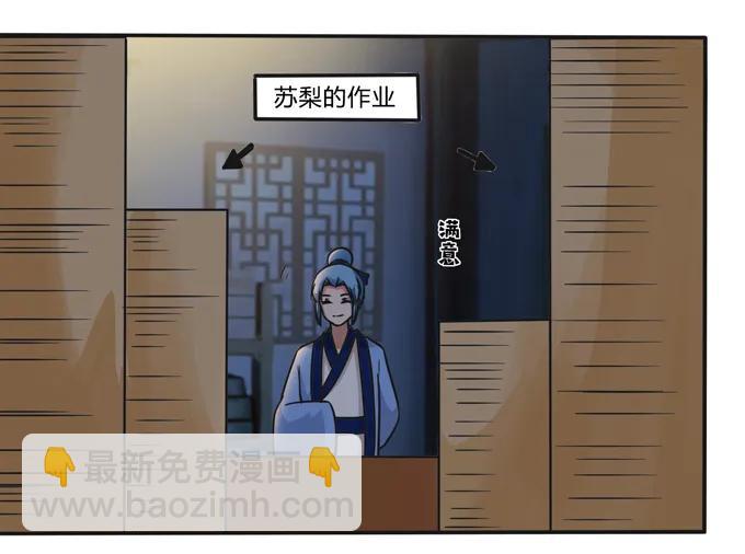 《女装大佬养成记》214 作业风波 第39页