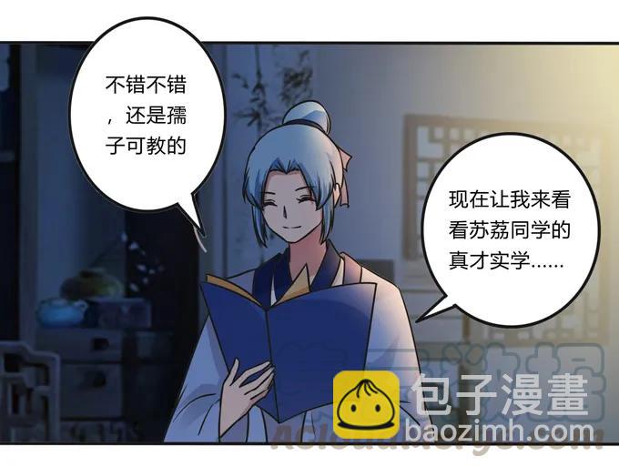 《女装大佬养成记》214 作业风波 第40页