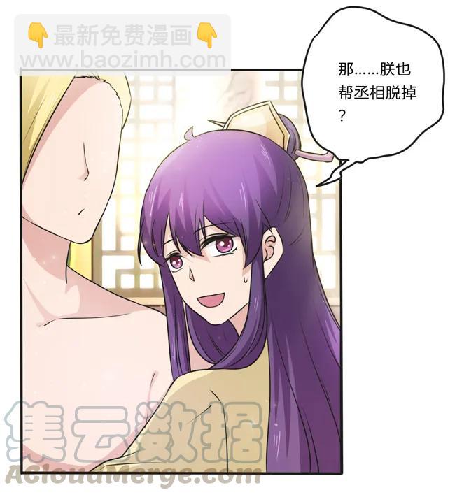 《女装大佬养成记》214 作业风波 第4页