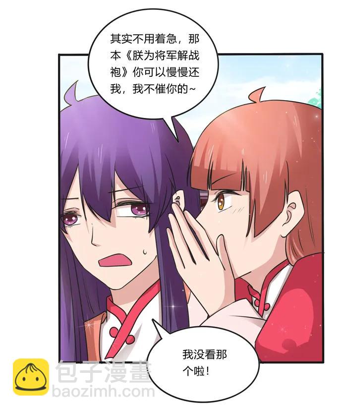《女装大佬养成记》213 朕为将军解战袍 第24页