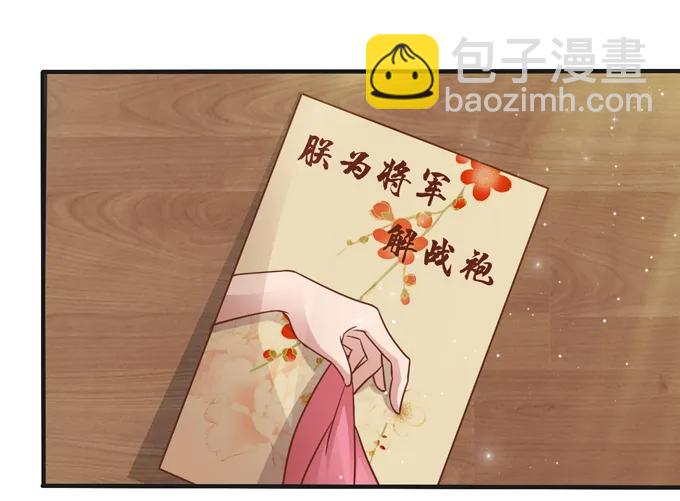 《女装大佬养成记》213 朕为将军解战袍 第26页