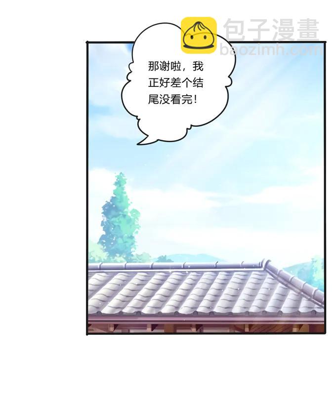 《女装大佬养成记》213 朕为将军解战袍 第29页