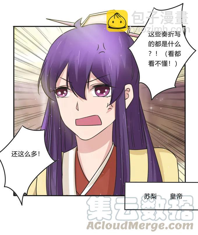 《女装大佬养成记》213 朕为将军解战袍 第34页