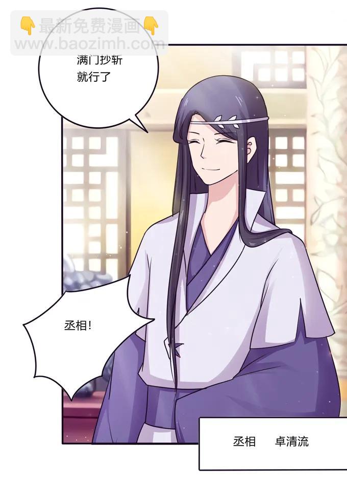 《女装大佬养成记》213 朕为将军解战袍 第36页