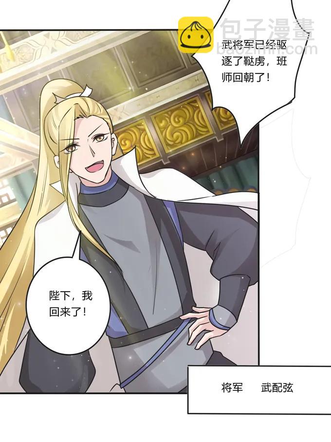 《女装大佬养成记》213 朕为将军解战袍 第38页
