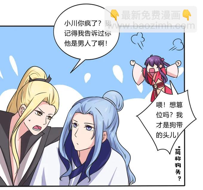 《女装大佬养成记》216 吃醋 第12页