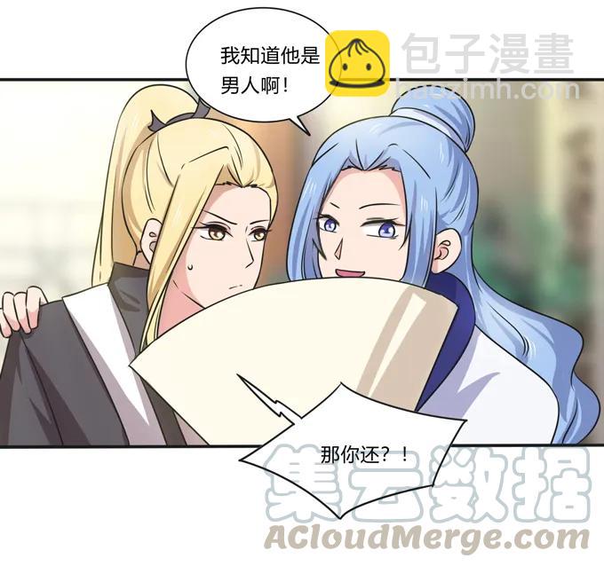 《女装大佬养成记》216 吃醋 第13页