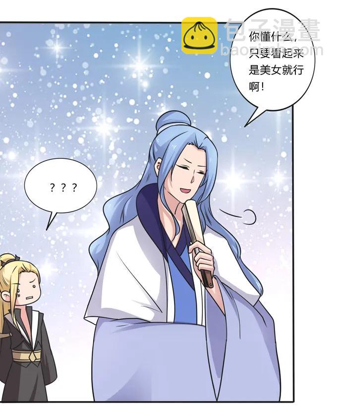 《女装大佬养成记》216 吃醋 第15页