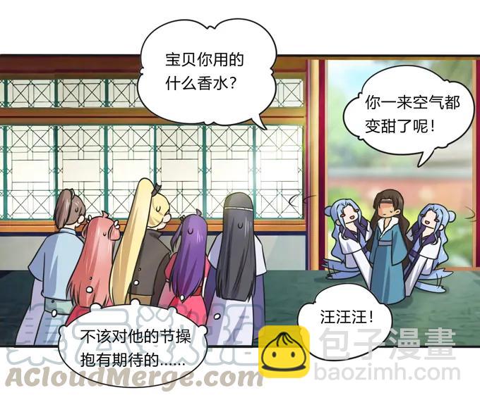 《女装大佬养成记》216 吃醋 第16页