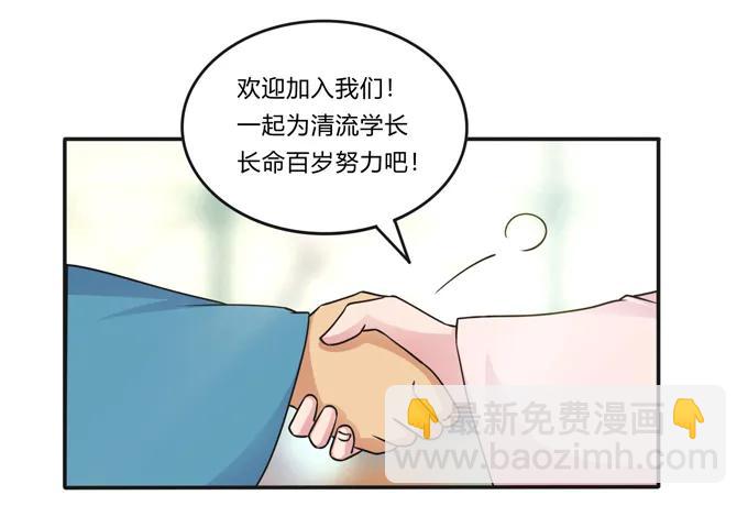 《女装大佬养成记》216 吃醋 第21页