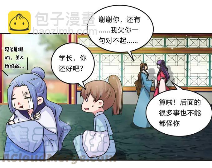 《女装大佬养成记》216 吃醋 第22页