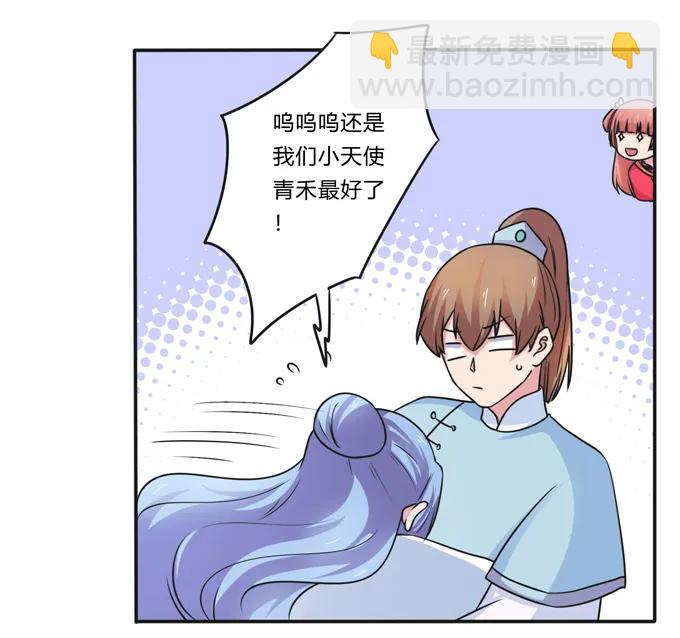 《女装大佬养成记》216 吃醋 第23页