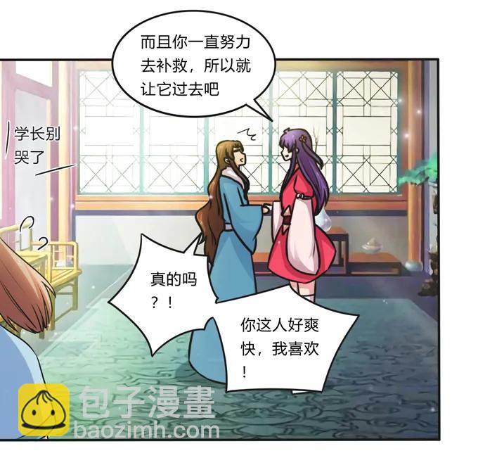 《女装大佬养成记》216 吃醋 第24页