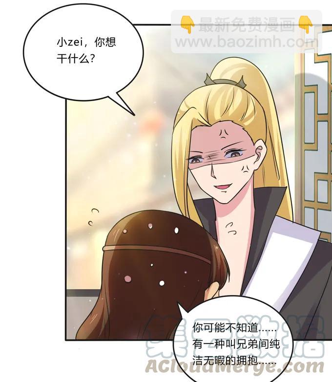 《女装大佬养成记》216 吃醋 第28页