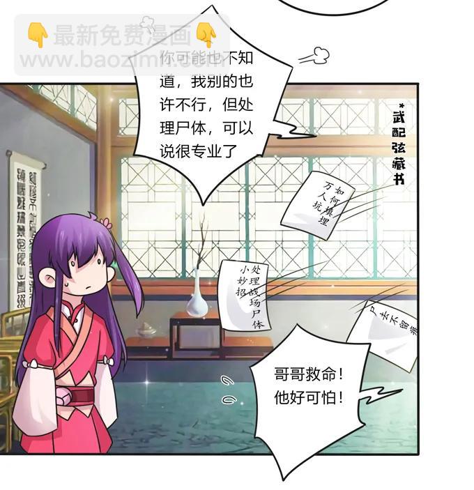 《女装大佬养成记》216 吃醋 第29页
