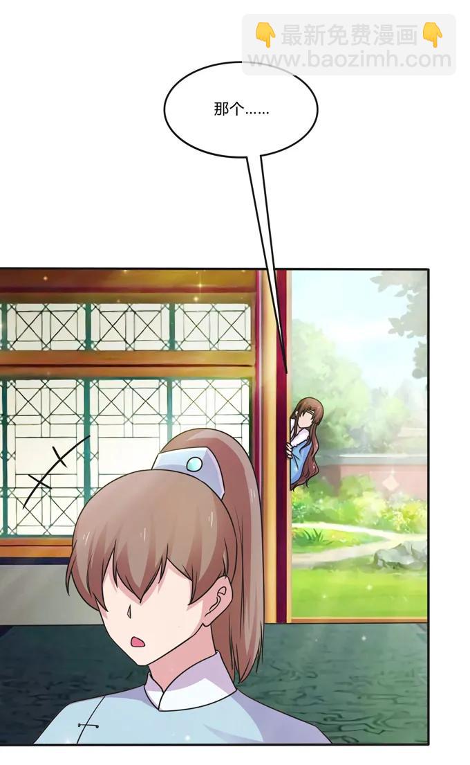 《女装大佬养成记》216 吃醋 第2页