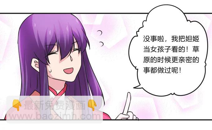 《女装大佬养成记》216 吃醋 第30页
