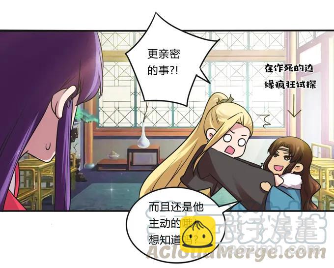 《女装大佬养成记》216 吃醋 第31页