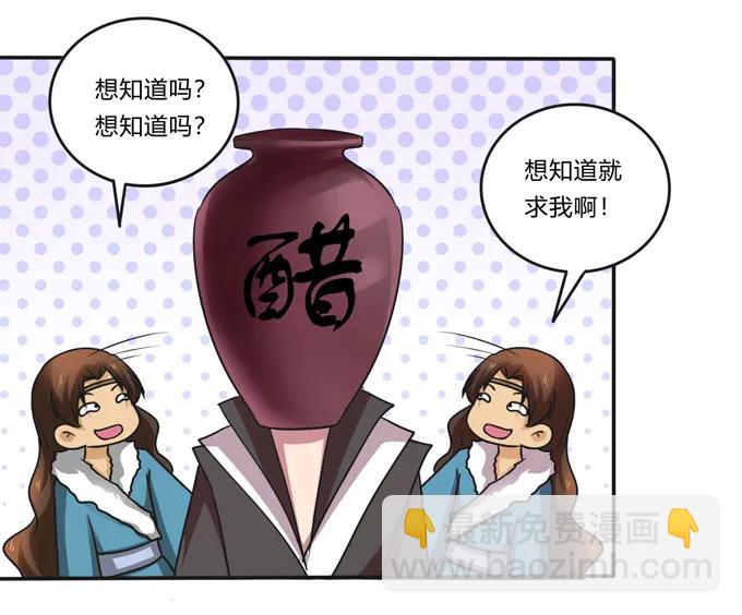 《女装大佬养成记》216 吃醋 第32页