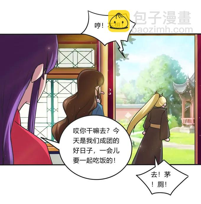 《女装大佬养成记》216 吃醋 第33页