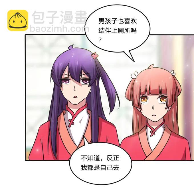 《女装大佬养成记》216 吃醋 第36页