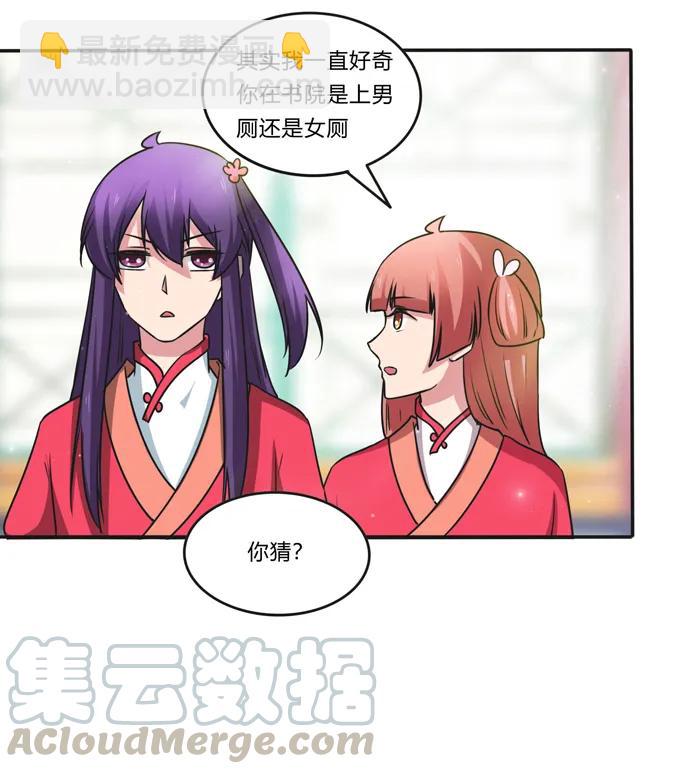 《女装大佬养成记》216 吃醋 第37页