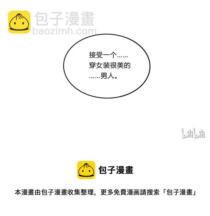 《女装大佬养成记》216 吃醋 第41页