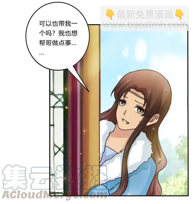 《女装大佬养成记》216 吃醋 第4页