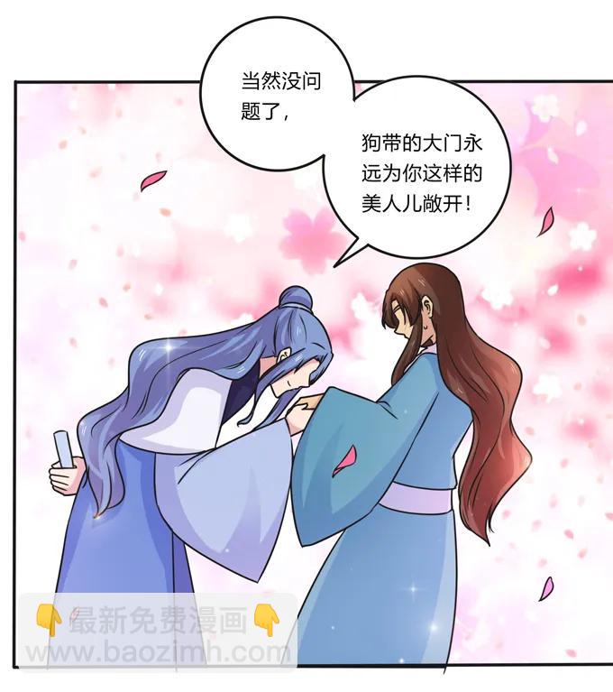 《女装大佬养成记》216 吃醋 第9页