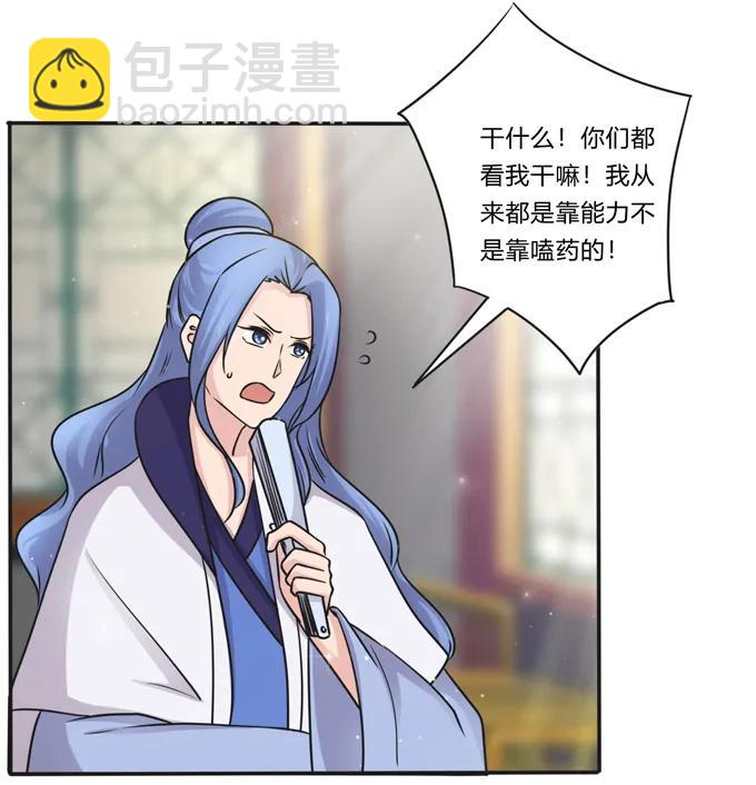 《女装大佬养成记》219 众筹 第27页
