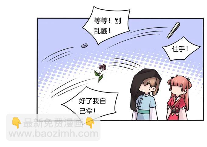 《女装大佬养成记》219 众筹 第29页