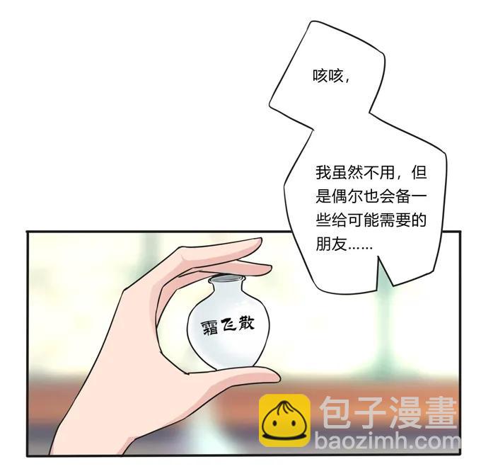 《女装大佬养成记》219 众筹 第30页