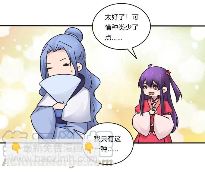 《女装大佬养成记》219 众筹 第31页