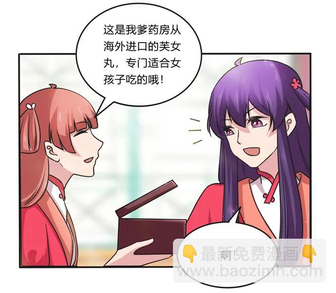 《女装大佬养成记》219 众筹 第33页