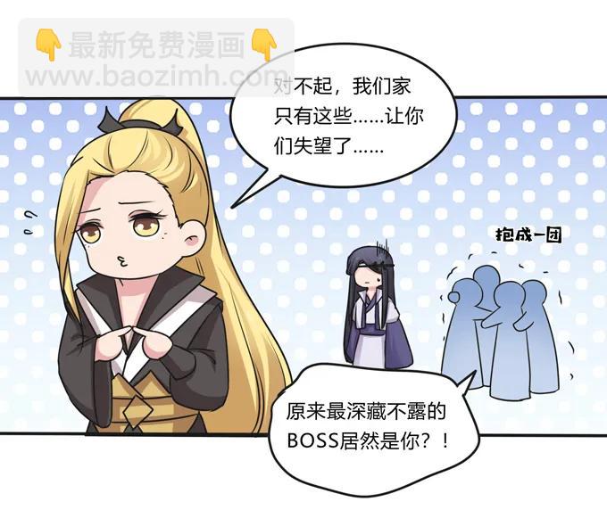 《女装大佬养成记》219 众筹 第39页